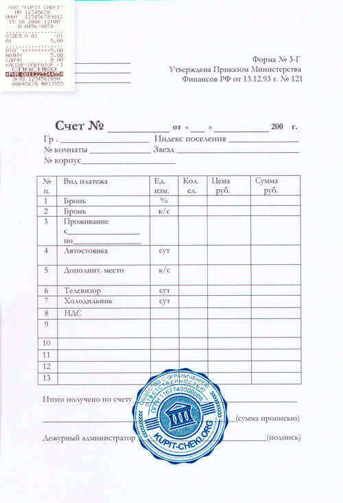 gostinichnyi-chek-1