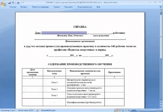 Купить справку о прохождении практики