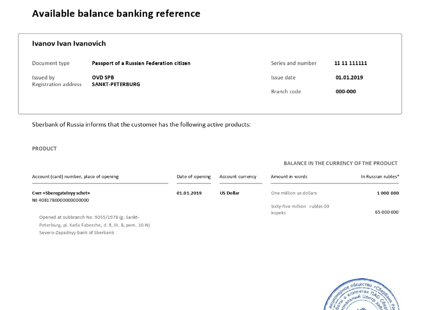 Справка из банка о состоянии счета